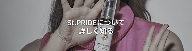 St.Prideについて詳しく知る